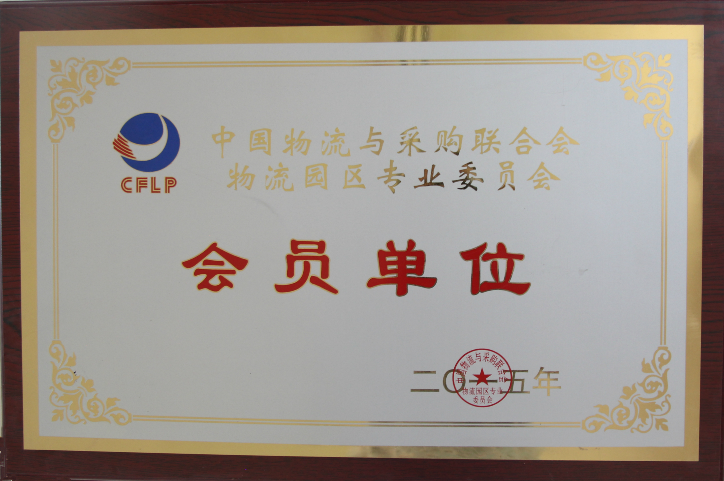 会员单位